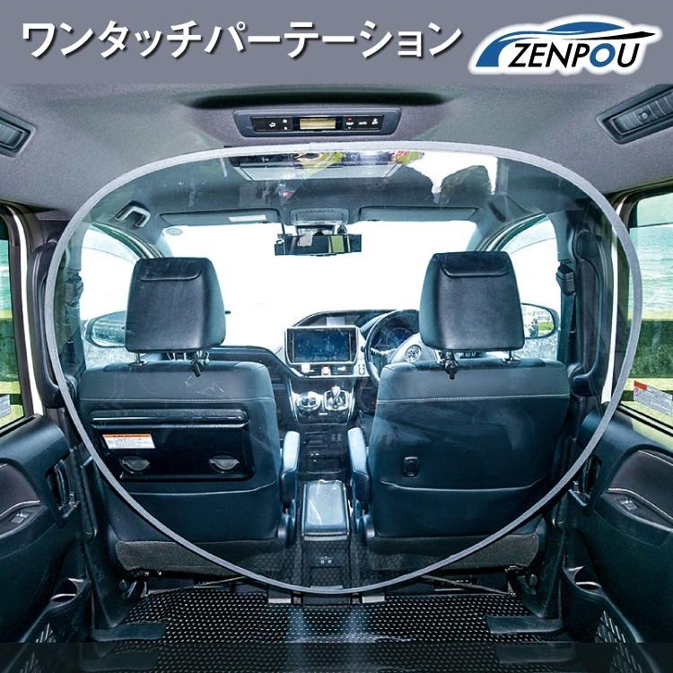 ワンタッチパーテーション パーティション 冷暖房効率up エアコン効率 冷気 Sale 94 Off 遮断 間仕切り 仕切り 透明 飛散防止 カー用品 車用品 飛沫感染対策セパレータ