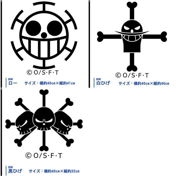 アニメ ワンピース ステッカー 公式 キャラクター別海賊旗 シルエット