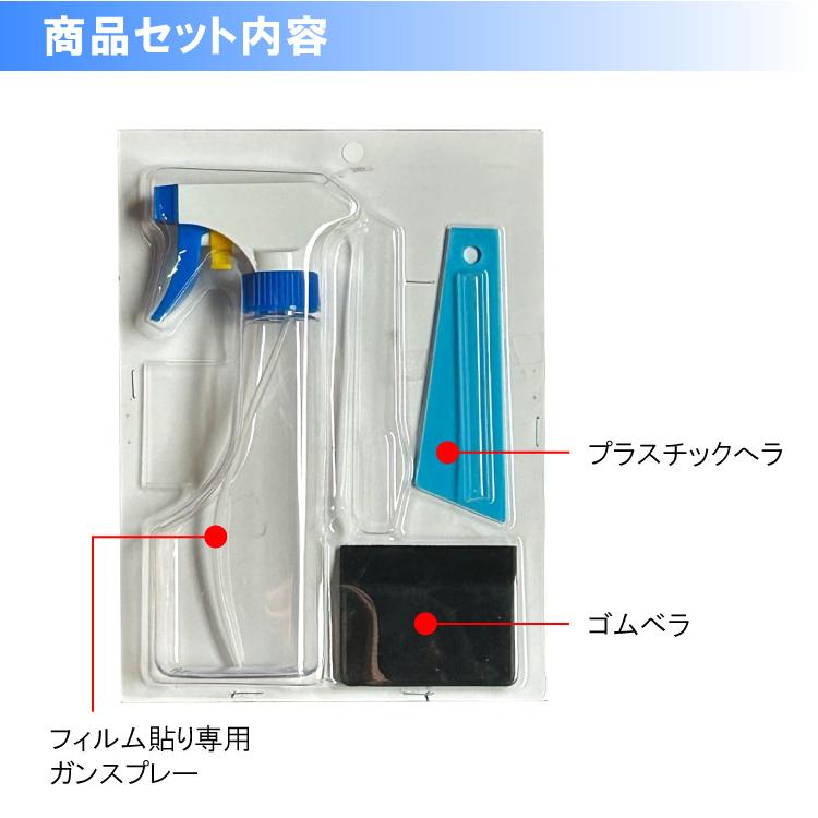 フィルムキット 施工セット【車 車用 カー用品 車用品 フィルム
