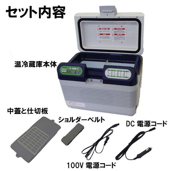 温冷蔵庫 IS403 温・冷蔵庫 14L 車 カー用品 車用 温冷庫 : カー用品と