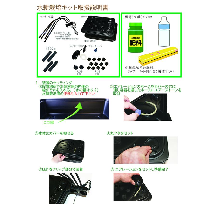 水耕栽培キット LED付き水畑 LEDタイプ 選択 白のLED4本または赤青の