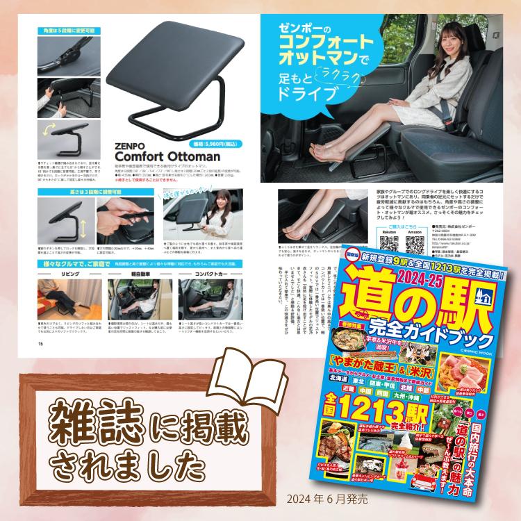 ZENPO Comfort Ottoman オットマン 車用品 高さ調節 角度調節 ZENPO Comfort Ottoman オットマン 車用品 高さ調節 角度調節
