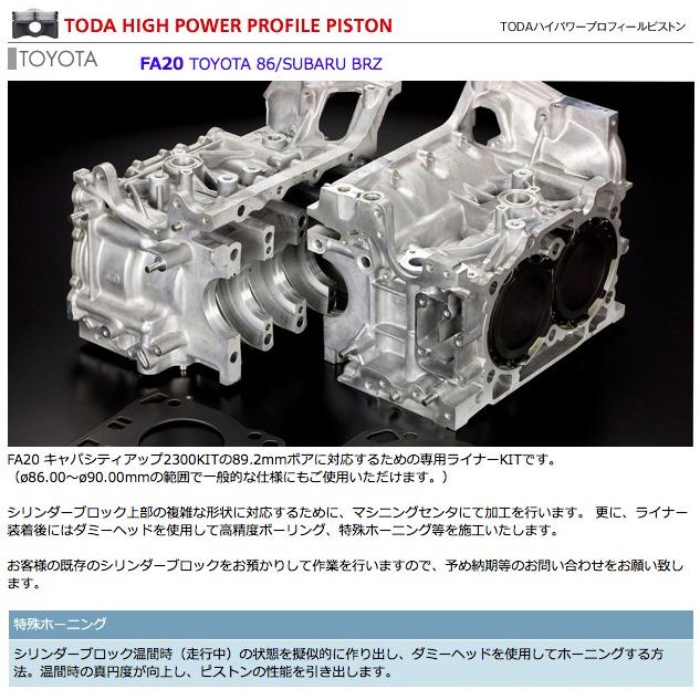戸田レーシング TOYOTA 86 ZN6 FA20 パワーライナーKIT ブロック 
