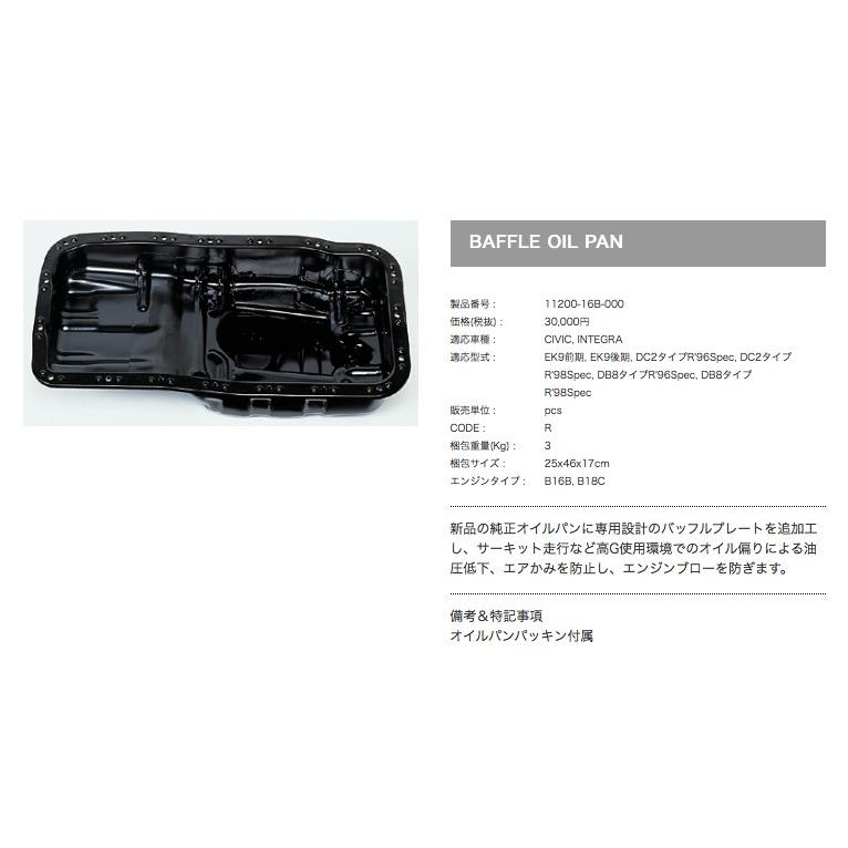 【送料無料、新品】Spoon バッフルオイルパン EK9.DC2.B16.B18 送料無料、新品】Spoon バッフルオイルパン EK9.DC2.B16.B18