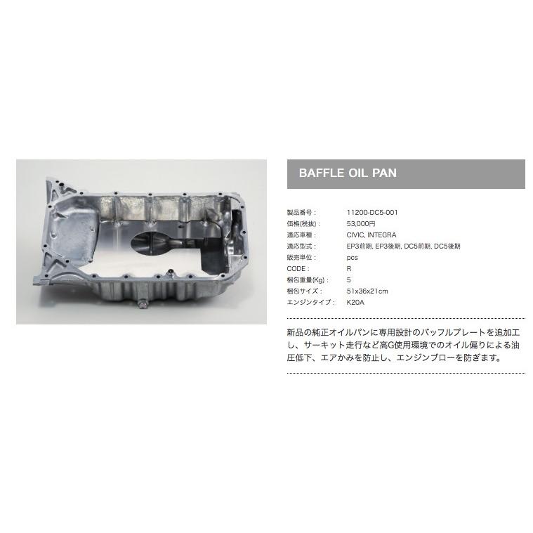 SPOON バッフルオイルパン 11200-DC5-001 HONDA シビック EP3｜zenrin-ds｜02