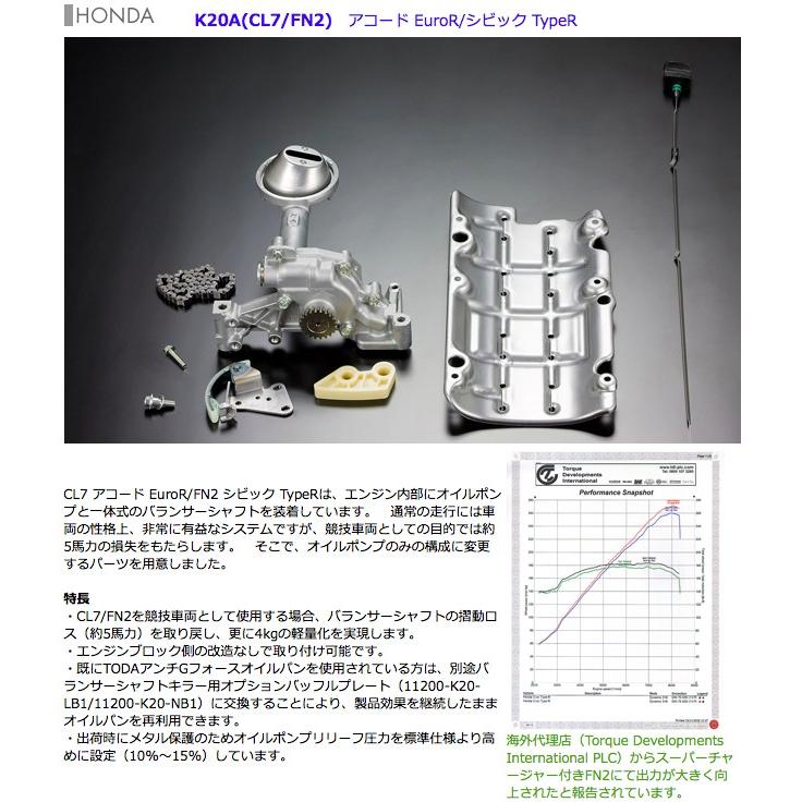 戸田レーシング HONDA アコード CL7 K20A バランサーシャフトキラー用 