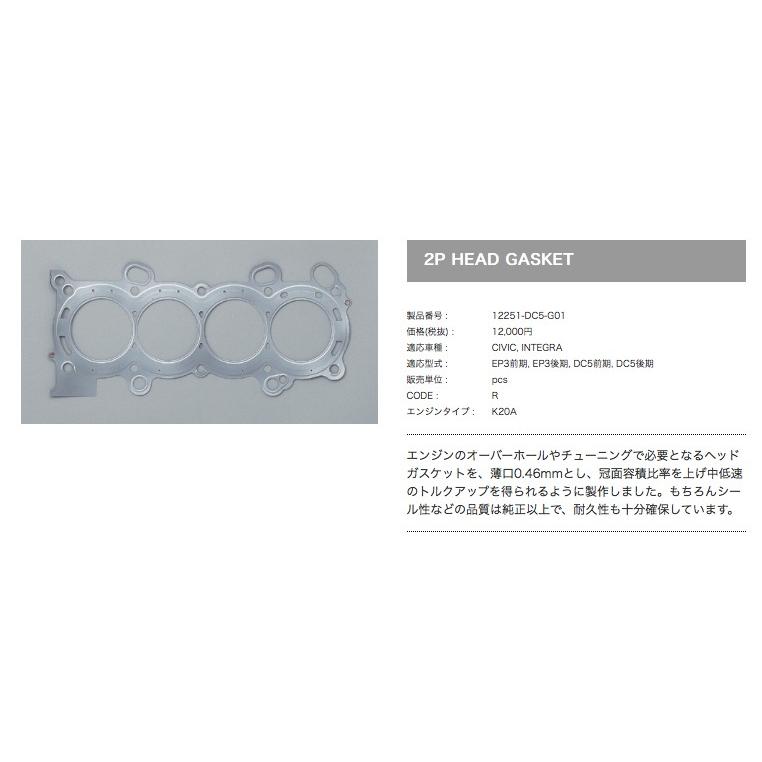 SPOON 2Pヘッドガスケット 12251-DC5-G01 HONDA シビック EP3 :12251