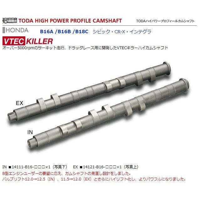 戸田レーシング HONDA シビック、インテグラ、CR-X B16A/B16B 戸田レーシング HONDA シビック、インテグラ、CR-X B16A/B16B