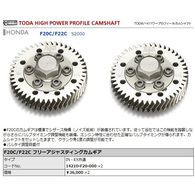 戸田レーシング HONDA S2000 AP1/2 フリーアジャスティングカムギア IN 