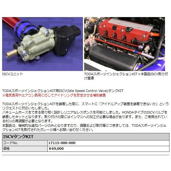 戸田レーシング ISCVタンクKIT 17115-000-000 : ゼンリンDS - 通販
