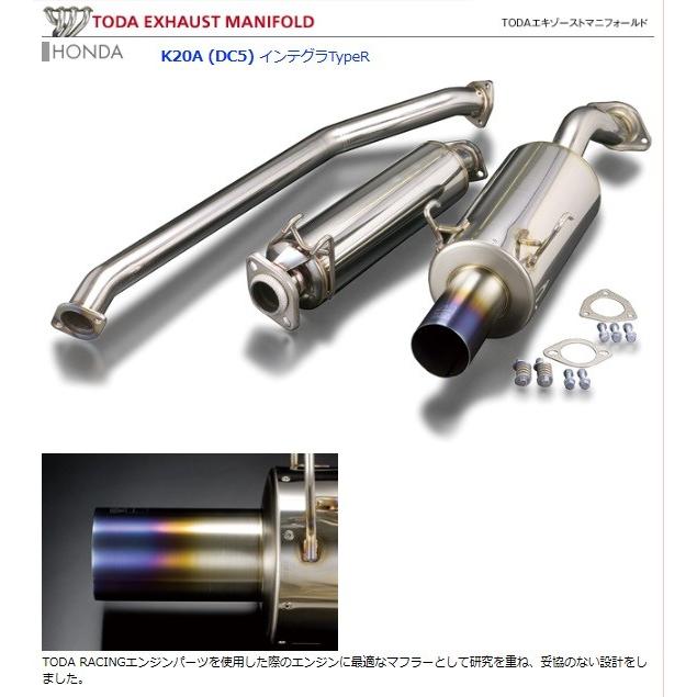 戸田レーシング HONDA インテグラ DC5 K20A ハイパワーマフラーセット  