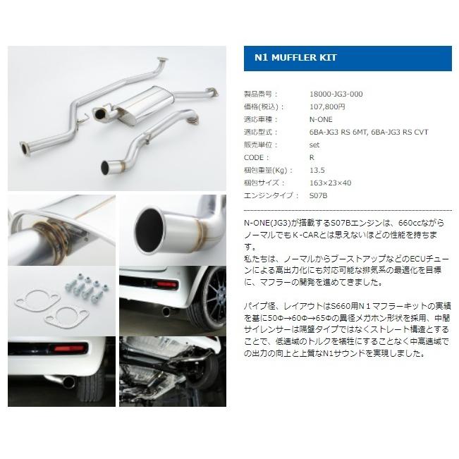 SPOON(車) SPOON N1マフラーキット 18000-JG3-000 HONDA N-ONE SPOON(車) SPOON N1マフラーキット 18000-JG3-000 HONDA N-ONE