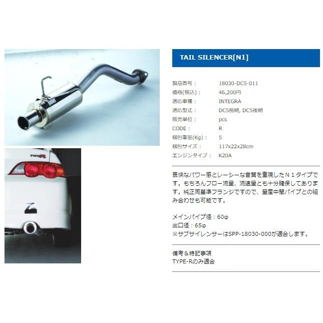 SPOON スプーン TAIL SILENCER テールサイレンサー (N1) インテグラ