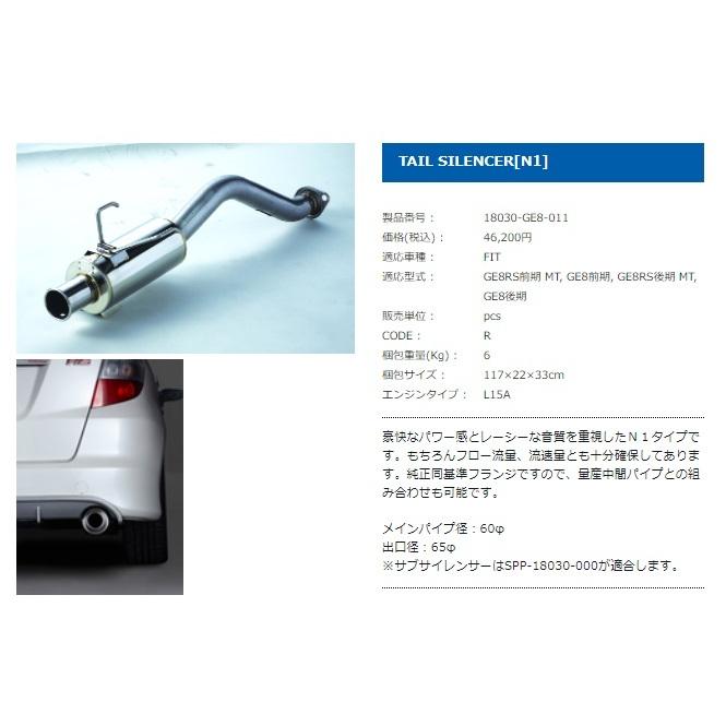 SPOON（車） SPOON テールサイレンサー【N1】 18030-GE8-011 HONDA 