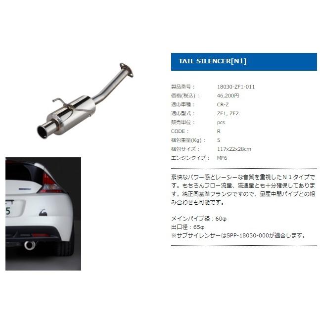 spoon tail silencer (n1)マフラーCRZ