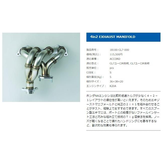 Spoon スプーン スポーツ　エキマニ　cl7　アコード　ユーロR k20a SPOONエキマニ＠アコードユーロR（CL7） | スタッフ日記