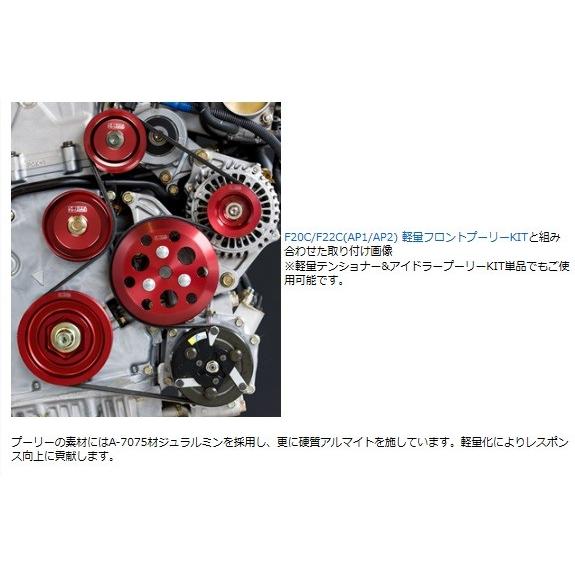 戸田レーシング HONDA S2000 AP1/2 F20C/F22C 軽量テンショナー 戸田レーシング HONDA S2000 AP1/2 F20C/F22C 軽量テンショナー