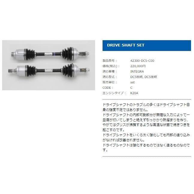SPOON（スプーン） ドライブシャフトセット 42300-DC5-C00 HONDA