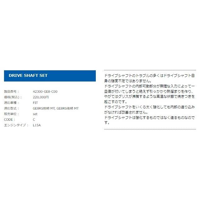SPOON（スプーン） ドライブシャフトセット 42300-GE8-C00 HONDA
