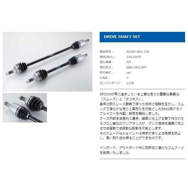 SPOON ドライブシャフトセット 42300-GK5-C00 HONDA フィット DBA-GK5_1
