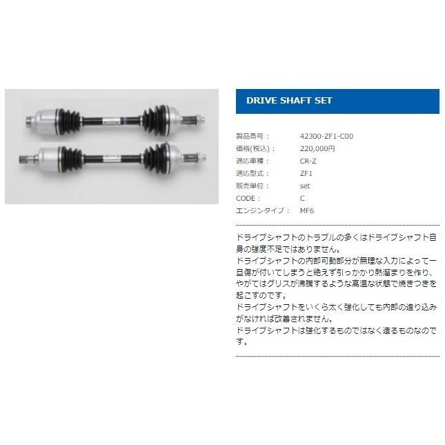 SPOON ドライブシャフトセット 42300-ZF1-C00 HONDA CR-Z ZF1 : 42300