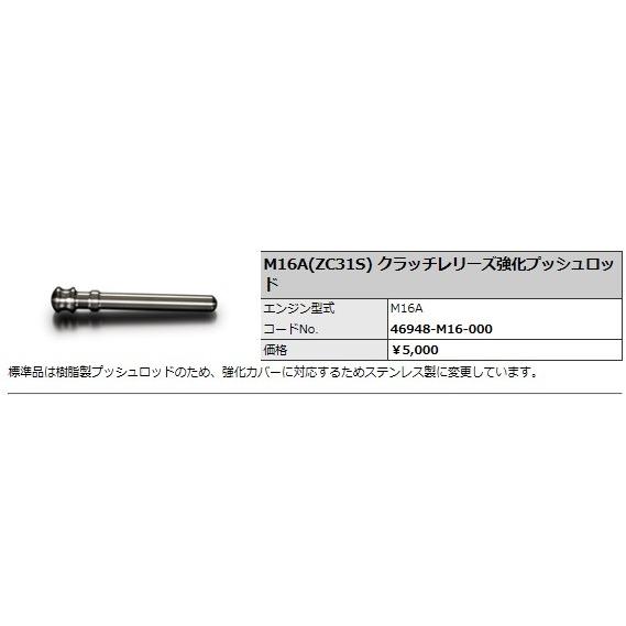 戸田レーシング SUZUKI スイフトスポーツ ZC31S M16A クラッチレリーズ
