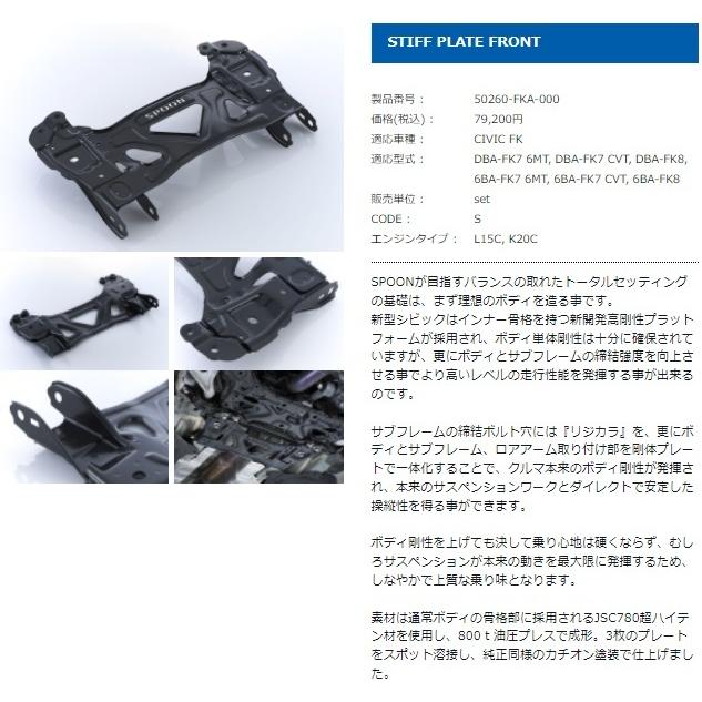 SPOON スティフプレート、ＦＲＯＮＴ 50260-FKA-000 HONDA シビック DBA-FK8_2
