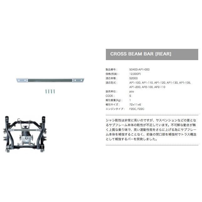 SPOON クロスビームバー 50400-AP1-000 HONDA S2000 AP1/AP2｜自動車