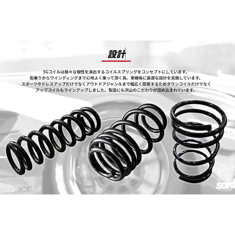 【メーカー直送品】5ZIGEN 5G-COIL-UP 5GNU005 NISSAN エクストレイル NT32 年式 H25/12〜 4WD左巻｜zenrin-ds｜02