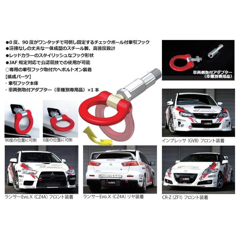 クスコ（CUSCO） 可倒式牽引フック スイフトスポーツ ZC32S 2011.12