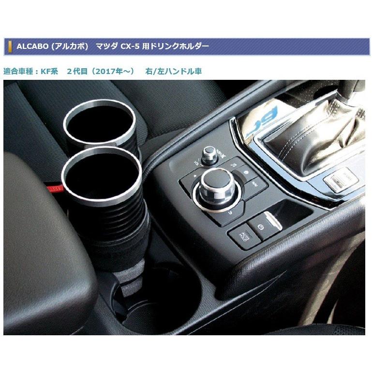 代引不可】【メーカー直送品】ALCABO (アルカボ) マツダ マツダ CX-5