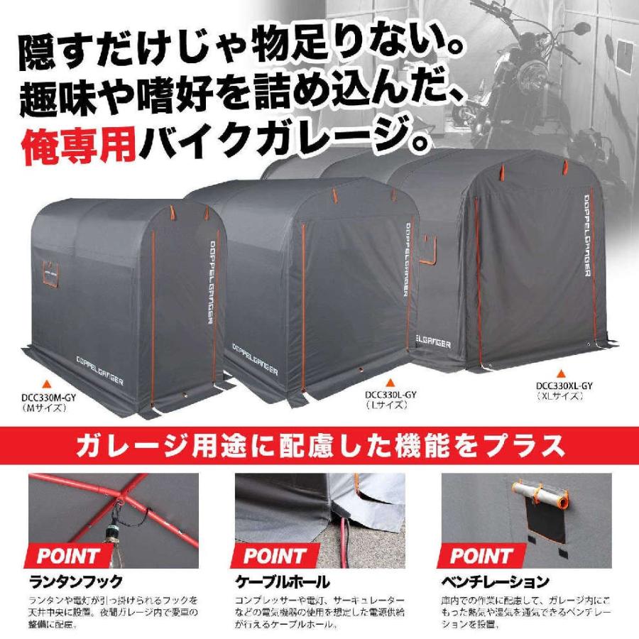 は自分にプチご褒美をDOPPELGANGER ストレージバイクガレージ DCC330XL