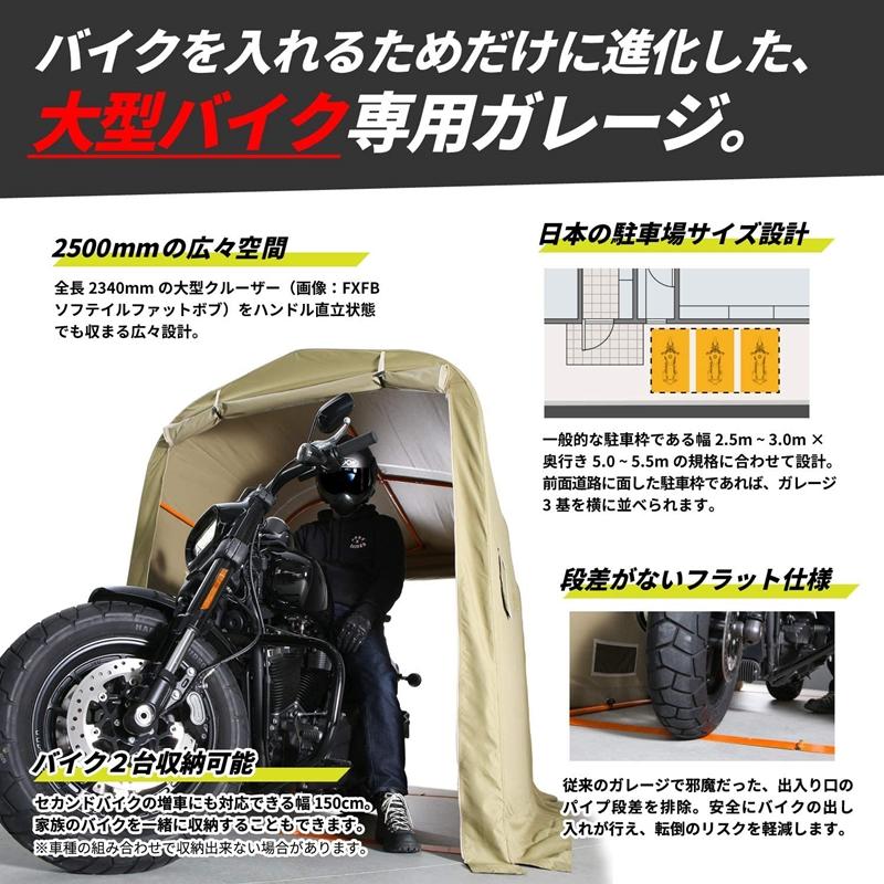 DOPPELGANGER バイクガレージ 2500 カーキ DCC538-KH 4589946145113｜zenrin-ds｜02