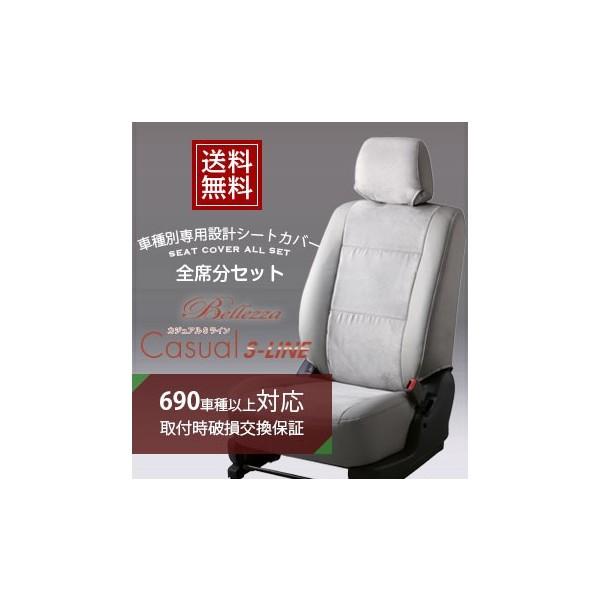楽天ランキング1位 ムーヴカスタム H14 9 H18 9 L150s L152s L160s カジュアルエスライン ライトグレー シートカバー ゼンリンds Paypayモール店 通販 Paypayモール 公式の Munnorkprivateisland Com