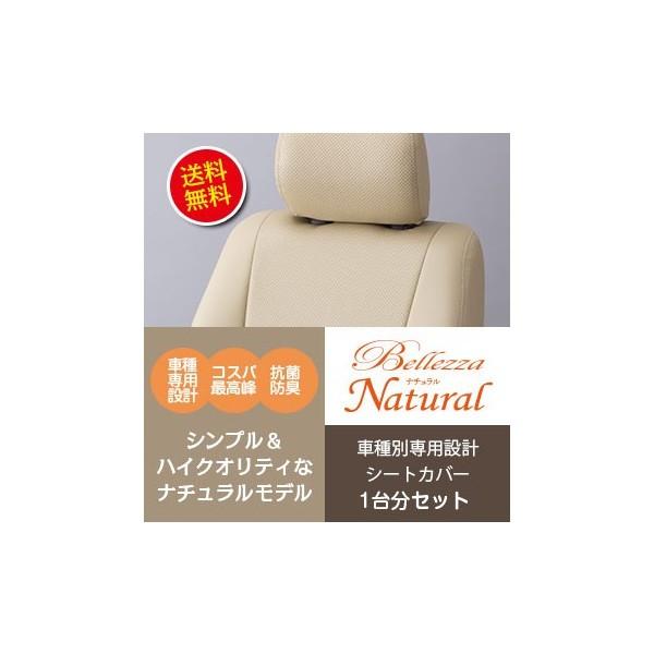 楽天ランキング1位 フィットシャトル H24 10 H25 8 Gg7 Gg8 ナチュラル アイボリー シートカバー 輝く高品質な Munnorkprivateisland Com