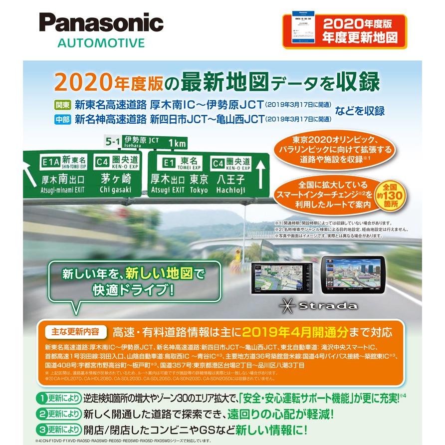 Strada パナソニック 2020年度版HDD全国地図データ更新キット Strada パナソニック 2020年度版HDD全国地図データ更新キット