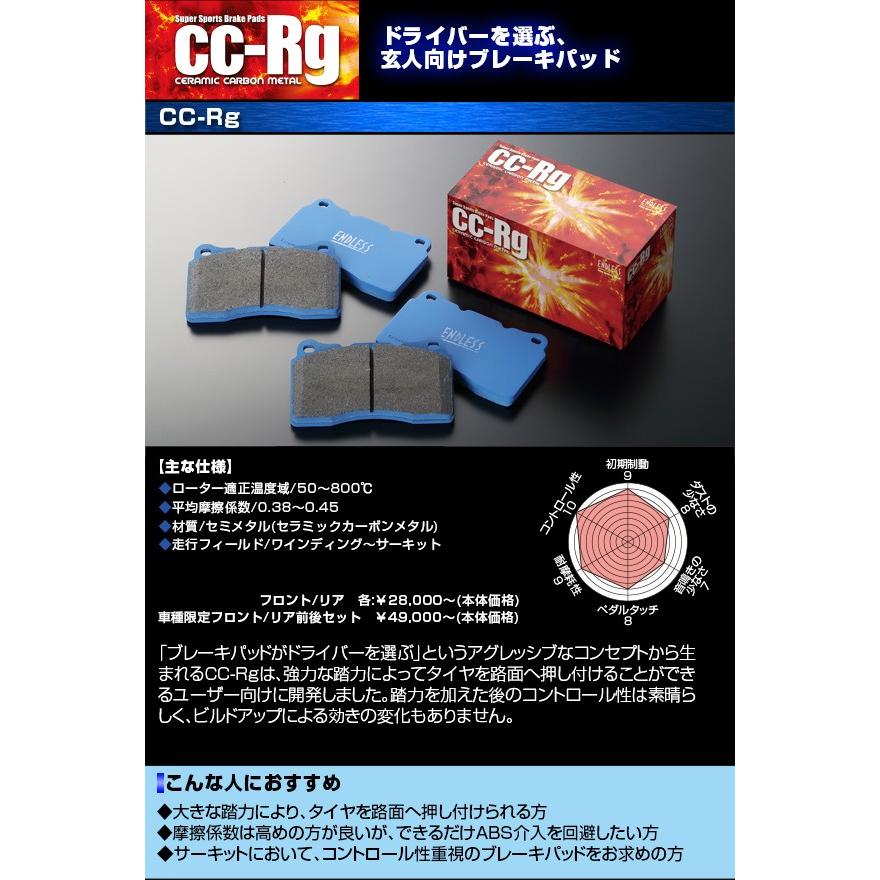 Endless　ブレーキパッド CC-Rg ND5RC/NDERCフロント用 ENDLESS（エンドレス） CC-Rg ロードスター ND5RC H27.5〜 1500cc
