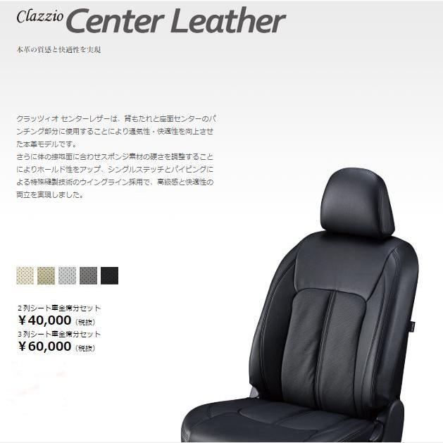 Clazzioシートカバー クラッツィオセンターレザー i-MiEV H21/7〜H25