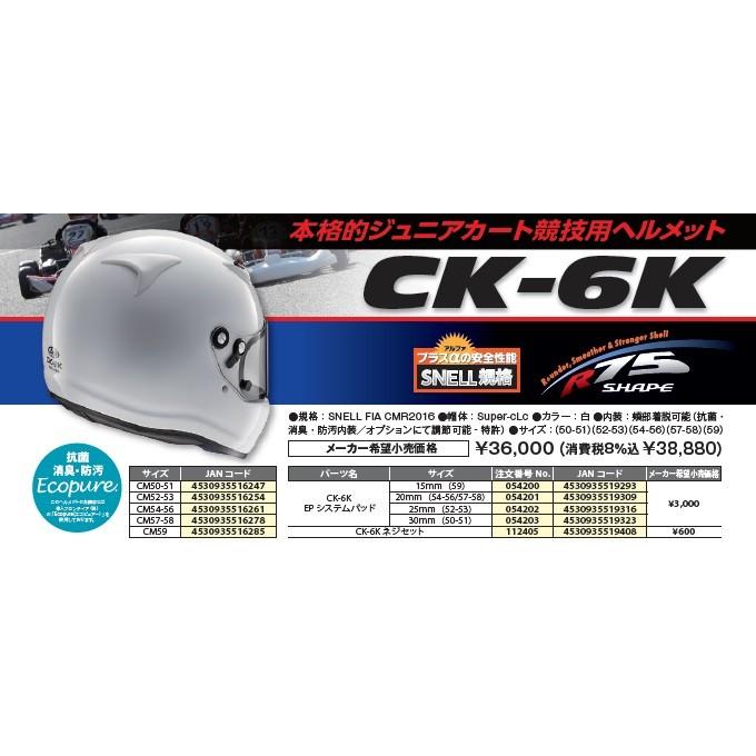 Arai/アライ 本格的ジュニアカート競技用ヘルメット  CK-6K (52-53) CK-6K-XS｜zenrin-ds｜04