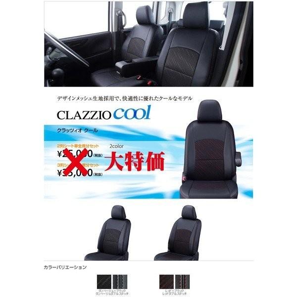Clazzio/クラッツィオシートカバー Cool オデッセイ Ｈ〜 RC2