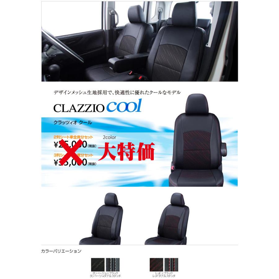 Clazzio/クラッツィオシートカバー Cool ルークス R2(2020)/4〜 B44A