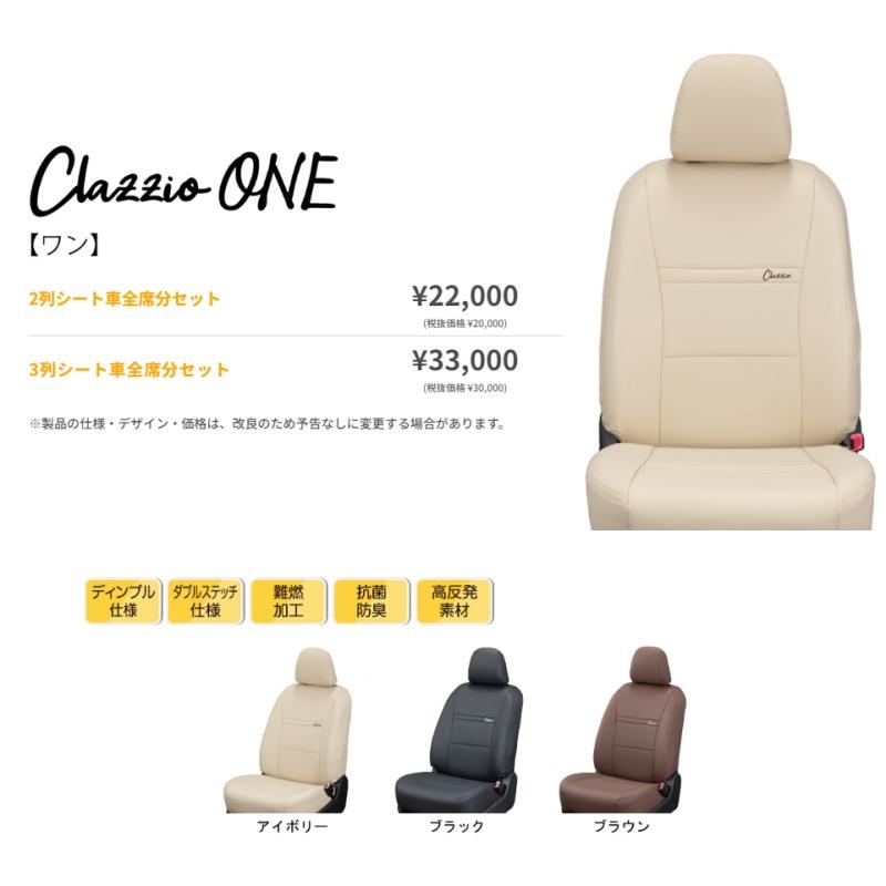 Clazzioシートカバー ONE ダイハツ キャスト スタイル LA250S / LA260S