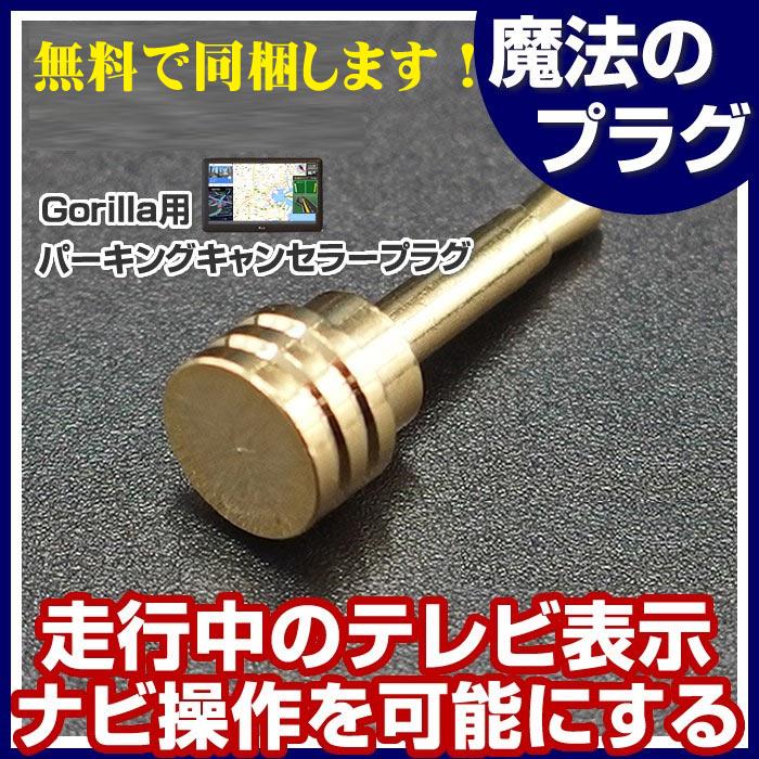 Gorilla（SANYO） パナソニック SSDポータブルカーナビゲーション CN