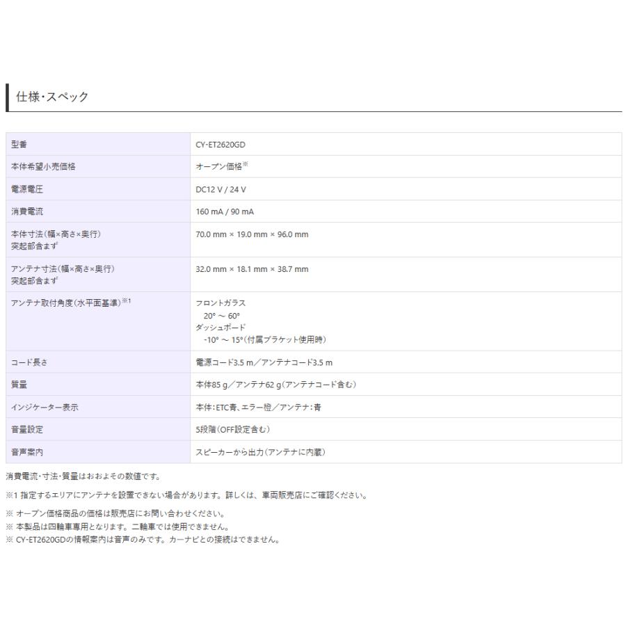Panasonic（パナソニック） （セットアップ込）パナソニック ETC2.0