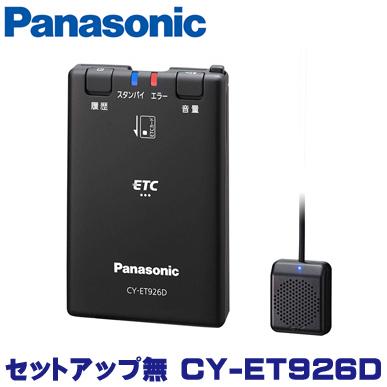 独特の上品 パナソニック Panasonic 開店記念セール！ ETC車載器 CY-ET926D7 600円