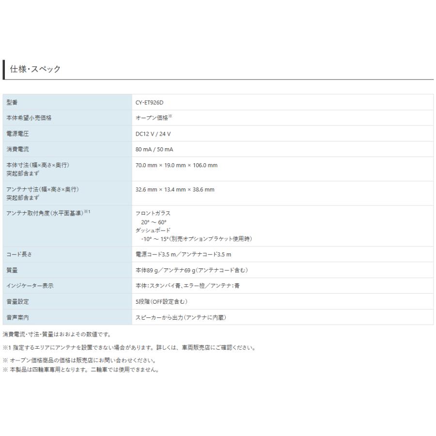 Panasonic （セットアップ込）パナソニック ETC車載器 CY-ET926D