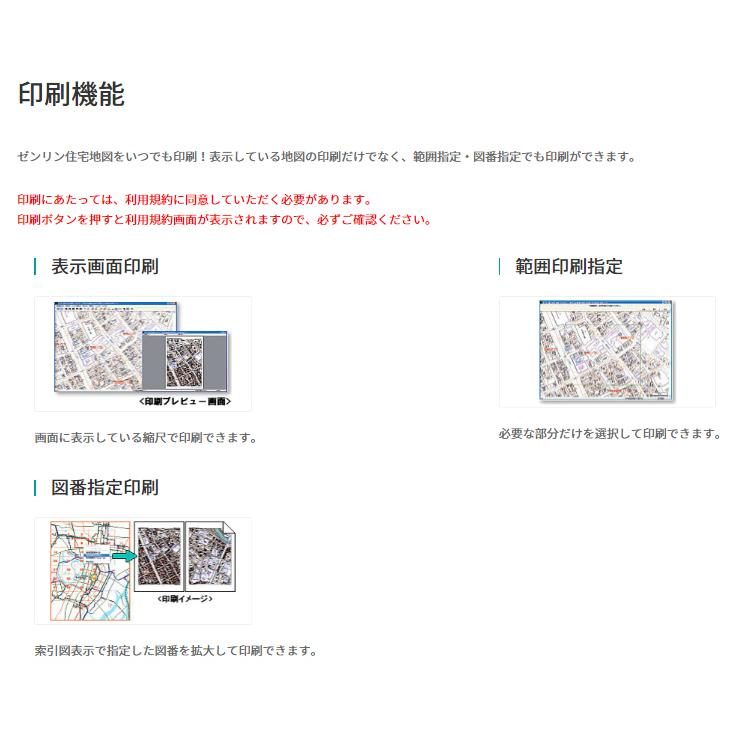 ゼンリン電子住宅地図 デジタウン 長野県 飯田市 発行年月202008 202050Z0I｜zenrin-ds｜05