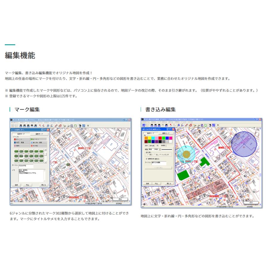 ゼンリン（ZENRIN） ゼンリン電子住宅地図 デジタウン 新潟県 十日町市