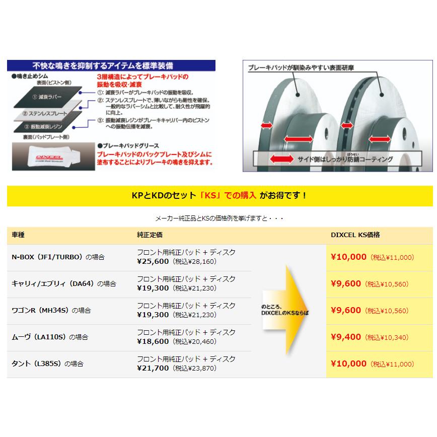 DIXCEL/ディクセル パッド+ローターセット　ＫＳ ダイハツ コペン 02/06〜14/06 L880K KS71058-8015｜zenrin-ds｜02