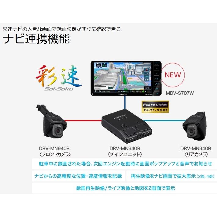 Kenwood ケンウッド Drv Mn940b ケンウッド 前後撮影対応2カメラ ドライブレコーダー ナビ連携型 彩速ナビ ドラレコ ゼンリンds Paypayモール店 通販 Paypayモール